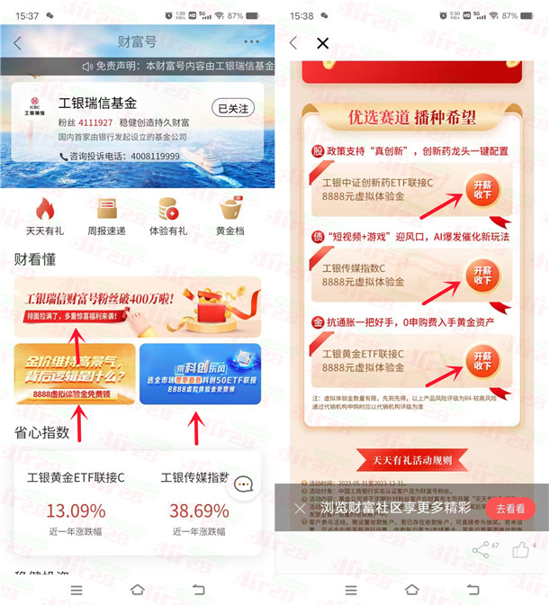 工行app新一期领多个8888元体验金 7天收益可提现银行卡  第1张